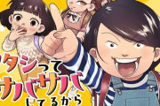 【ワタサバ】『ワタシってサバサバしてるから』小学生編がついに「ちゃお」で連載開始