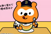 【ん報】オリックス弱すぎてバファポンもぴえん