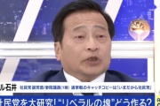 【悲報】ラサール石井「国会議員になって半年でわかったのは、左翼ほど仲間割れする」