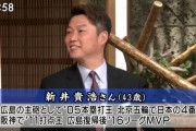カープOB新井さんがTBS「サンデーモーニング」に出演！スポーツコーナーで張本さんと一緒に“あっぱれ”