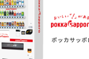 サッポロHD､自販機事業から撤退 ライフドリンクカンパニーに売却