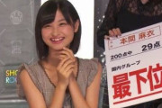 【AKB48】本間麻衣さん、OUC48研究生公演もサボってしまう…
