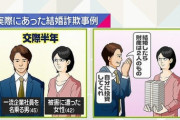 結婚詐欺師に騙された女だけど質問ある？