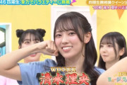 【日向坂46】清水理央、圧倒的な強さで草