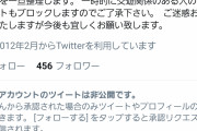 松尾ようすけくん、Twitterのフォロワーから裏切り者を大捜索！ｗ