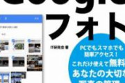 【悲報】Googleフォト、逝くｗｗｗｗｗｗｗｗｗｗｗｗｗ
