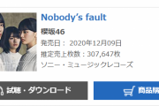 【超速報】大勝利！！！櫻坂46「Nobody's fault」オリコン初日売上がとんでもないことに！！！！！！！