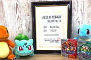 新たな「幻のポケモン」の存在が判明！2月27日が「ポケモンデー」として日本の記念日に制定される