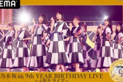 【乃木坂46】これマジかよ！！？？今回の4期生ライブで“意外な事実”が発覚！！！！！！！！！！！！