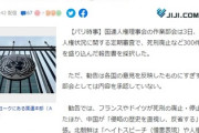【内政干渉発生】国連が日本国に300件の勧告「侵略の歴史を直視し、反省必要」