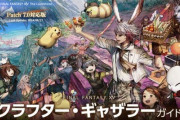 【FF14】7.0クラフターさん、レベル98で耐久全回復の「パーフェクトメンド」、レベル100でアクション耐久消費0になる「匠の絶技」を覚えることが判明！