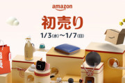 Amazon､セール｢2024年 初売り｣を開始 良いのあった？