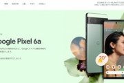 円安ヤバいけど｢Pixel 6a｣発売前から値上げとかないよな？ｗ