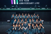 欅坂46、3周年アニラ大阪公演のみで披露された『シンクロニシティ』欅ver.の感動再び！ファンの感想がこちら！【ベストアルバム『永遠より長い一瞬』】