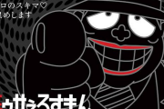 【芸能】「笑ゥせぇるすまん」 実写ドラマ化決定！　Prime Videoで7月より配信決定　宮藤官九郎らが脚本
