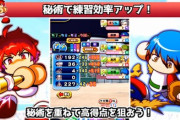 【パワプロアプリ】なんかぐっさんコラみたいになってきたわね 得意練習ガッチャンコできるってのがキモのような気がするわね