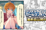 『シンデレラガールズ劇場』1600話「饅頭怖い」