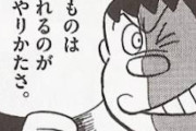 漫画史上最もヘイト集めたキャラクターって誰？