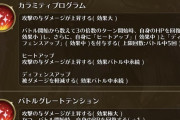 【驚愕】カラミティプログラムのHP回復に上限あり！？検証してみたらｗｗｗｗｗｗｗｗ