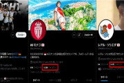 ◆悲報◆日本語公式のフォロワー、モナコ0.35万、フランク2.3万、ソシエダ3.5万?