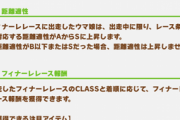【ウマ娘】マンスリーマッチの自動距離Sは親切設計だわね