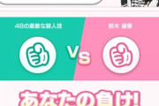【悲報】鈴木優香「じゃんけんで、あいこだったけど私の勝ち～～」