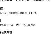 【衝撃】アンジュルムさん秋のホールツアー・福岡市民ホール 大ホール (福岡) 公演、1階19列のチケット販売中ｗｗｗｗｗｗｗｗｗｗｗｗｗ