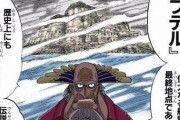 【超速報】ワンピースの最終地点『ラフテル』について衝撃の事実が判明する！！！！！！！！！！！！