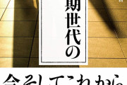 【爆笑】岸田、ゆとりやZ世代から完全に見放される‥‥支持が不支持を上回ったのは「ロスジェネ」「団塊」のみ