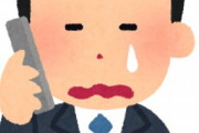 営業職やってる人に聞きたいけど、電話越しで泣かれたらどうすればいいの？