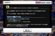 【デレステ】アルバム登録済の一部アイドルをスカウトできる新アイテム追加予定！