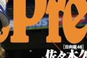 ド軍エースが日本の雑誌の表紙を飾って全米騒然！←「あのハンドサインはヤバい！」（海外の反応）