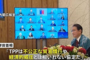 【APEC】中国の習近平国家主席を前にハッキリと宣言、岸田首相「TPPは経済的威圧と相いれず！」