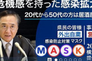 神奈川・黒岩知事「20代から50代は居酒屋行くな」 老人「よっしゃあ！！」