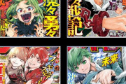 【画像】少年ジャンプの打ち切りサバイバルレース、いよいよ白熱へ！新連載組の処遇はどうなる！？