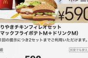 マック来た?(?) 【１】