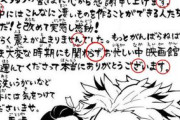 鬼滅の刃の作者、読者に熱いメッセージを隠していた