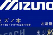 ミズノ「WBCのユニフォーム、転売糞野郎にほぼ予約されてしまった事をお詫び申し上げます」
