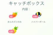 【ポケモンGO】「キャッチボックス」登場！450コインの価値･･･ある？無い？ボックスの担当者最近変だぞ･･･