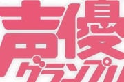 声優さんって同じ人使いすぎじゃないですか？
