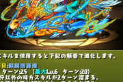 【パズドラ】再調整案件？サクヤオリジンの性能に対する反応まとめ