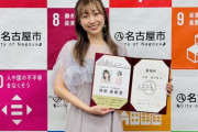 須田亜香里が『名古屋市スポーツ応援大使』に就任！！！