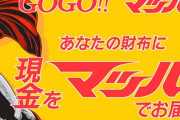 【朗報】GOGO！ランプ、光る