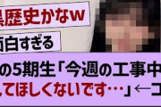 ??「今週の工事中は見てほしくないです…」←コレ【乃木坂46・乃木坂配信中・乃木坂工事中】