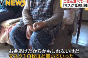 ノコギリ男「ご飯くれ」→食事出すと「おかわり」「金もくれ」→2000円あげたらマスク10枚置いてく事件