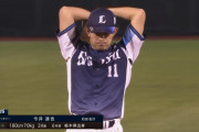 西武今井「1点もやるつもりはない」有言実行の快投！