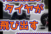 【悲報】中国ファーウェイの電気自動車、タイヤが軸ごと飛び出して大破ｗ （動画あり）