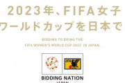 ブラジルがFIFA女子ワールドカップ2023招致棄権！日本、コロンビア、豪州＆NZの争いに