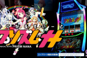 【新台評価】スマスロ「プリズムナナ」の初打ち感想 出玉報告【5ch口コミ】【プリナナ】