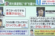 大谷以外のスラッガー、完全に自信喪失wwwww